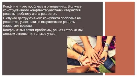 Вопросы и проблемы взаимоотношений