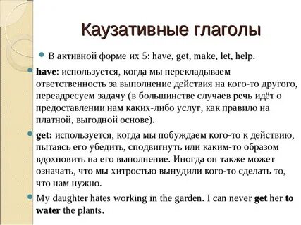 Каузатив