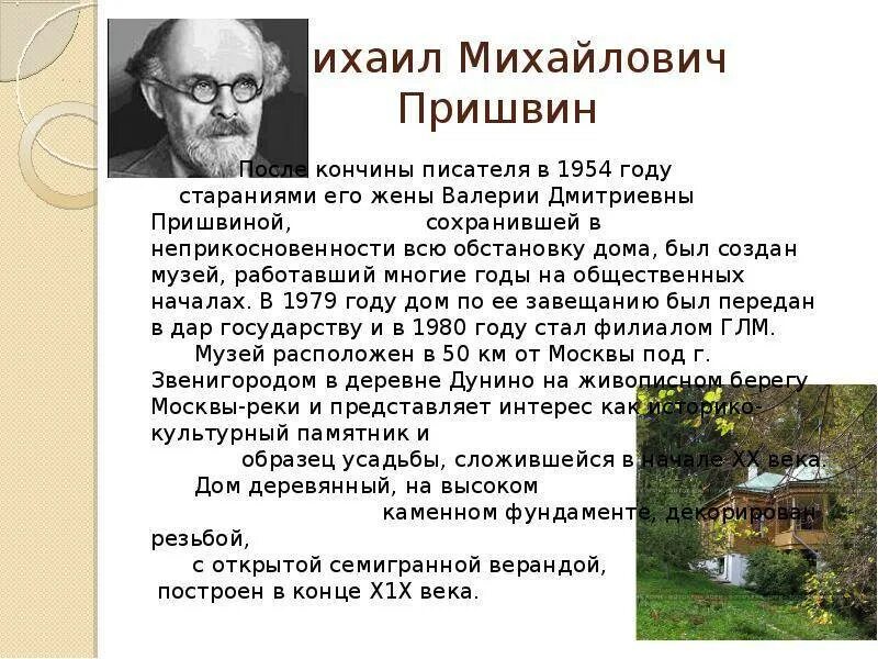 Сообщение о м м пришвине