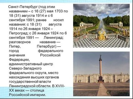 В какой период санкт петербург носил название