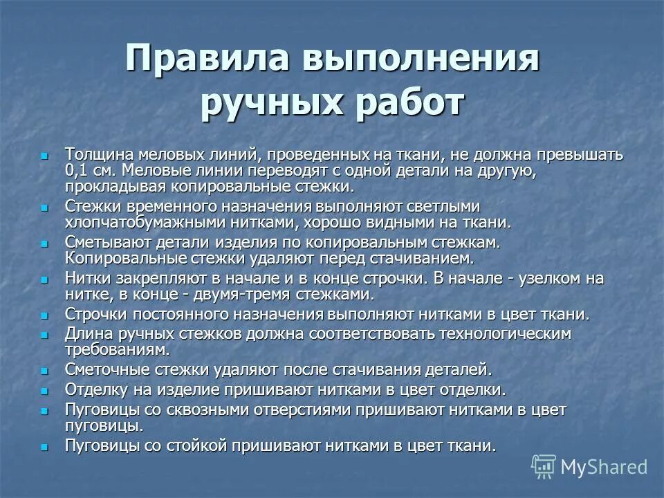 правила выполнения ручных работ. к ручным работам относятся. организация рабочего места при выполнении ручных работ. выполнение ручных работ. технические условия при выполнении ручных работ.