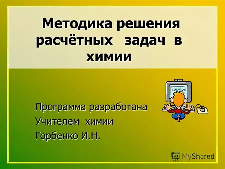Программа химия спо. Программа химия спо