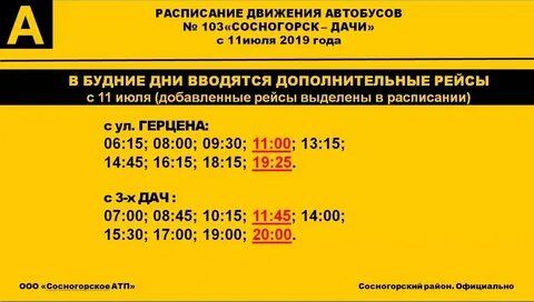 Расписание 103 больница мпс