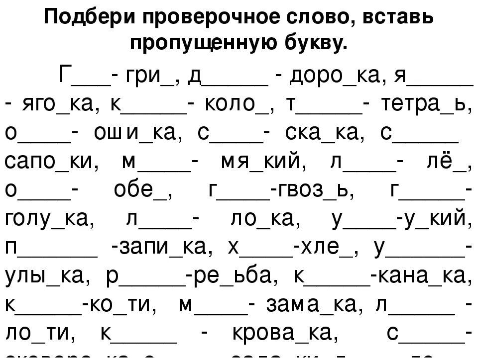 Безударная гласная в корне 1 класс карточки. Карточки по русскому языку 3 класс вставь пропущенные буквы. Карточки с заданиями по русскому языку 2 класс. Карточки с заданиями по русскому языку 3 класс. Русский язык 3 класс вставь пропущенные буквы карточки с заданиями.