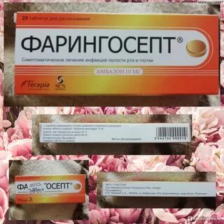 Фарингостоп