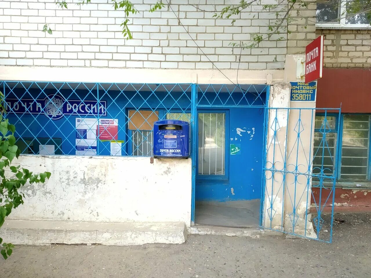 Почта 5 мкр телефон. Отделение почтовой связи 358011 элиста. почта элиста. 4 мкр элиста. почта 8 мкр элиста.