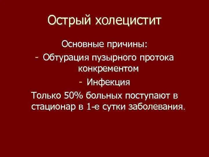 Причины острого холецистита. Острый холецистит причины возникновения. Острый холецистит протокол. Острый холецистит объективные данные. Острый холецистит тесты с ответами