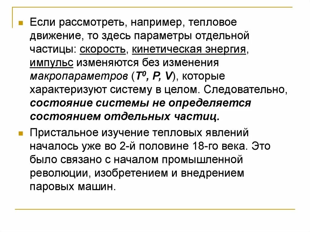Макропараметры мкт. Термодинамические параметры. микро- и макропараметры.. макропараметры в термодинамике. микропаоаметрв термодинамичечкой системы. макропараметры системы.