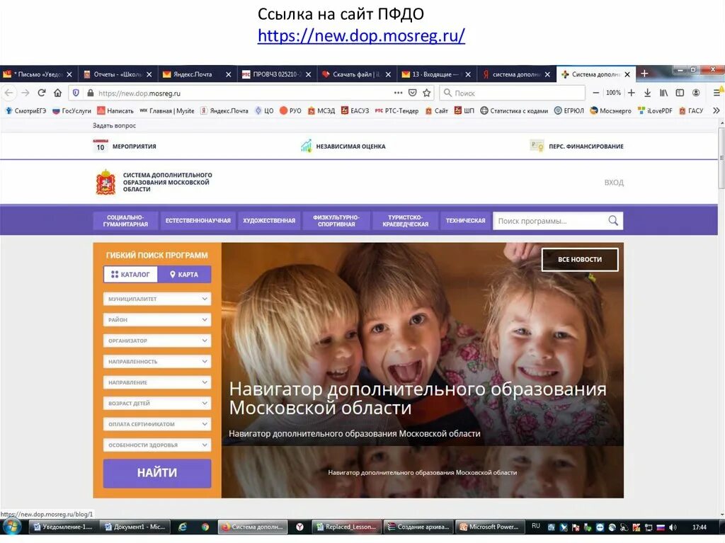 Навигатор доп. Навигатор дополнительного образования детей. Навигатор доп образование московская. Навигатор доп образования логотип. Баннер навигатор дополнительного образования.