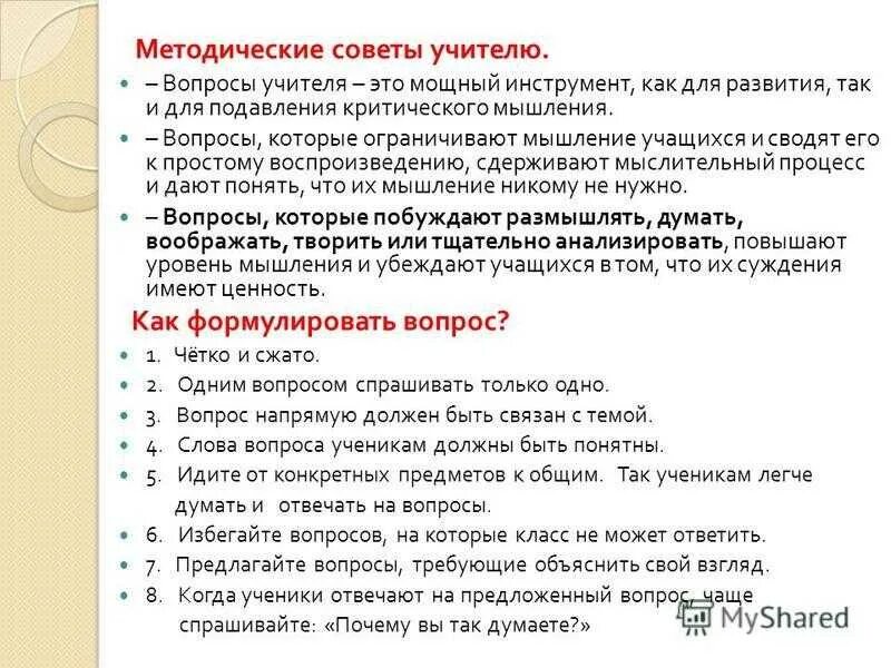 Вопросы интервью директору. Вопросы учителю на собеседовании. Вопросы для интервью с учителем. Каверзные вопросы для учителей. Вопросы для собеседования педагога.