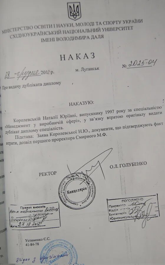 Приказ о выдаче дубликата аттестата. Приказ о выдаче дубликата аттестата