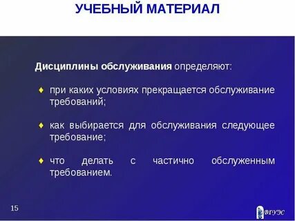 Дисциплина обслуживания