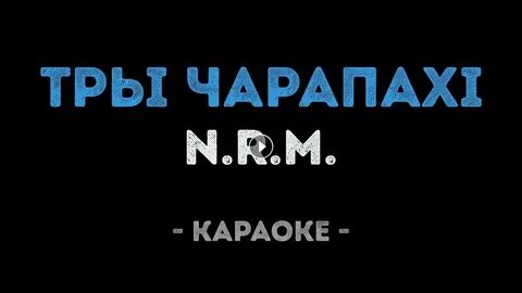 Я ухожу караоке