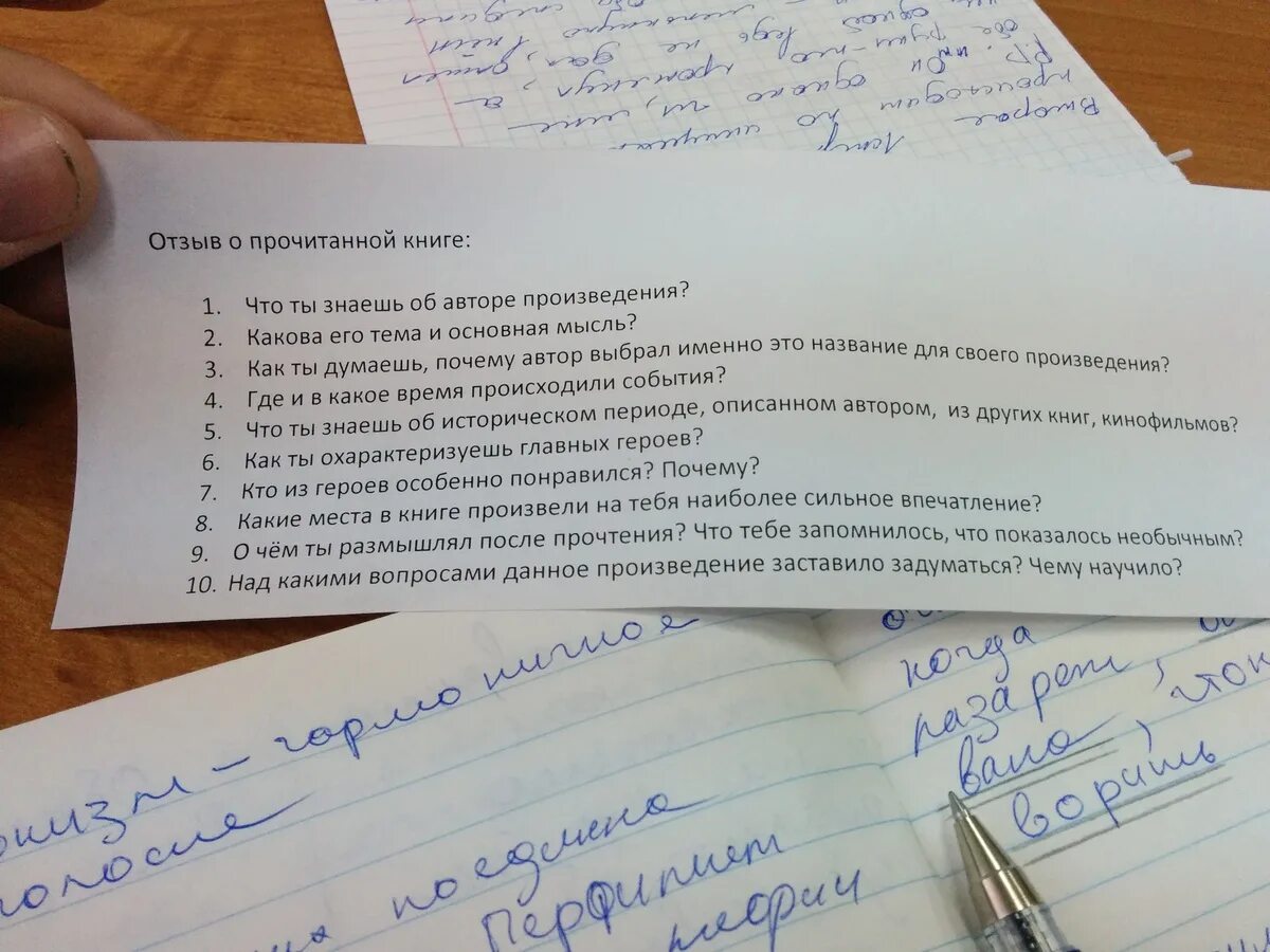 Вопросы по прочитанным произведениям. Как написать отзыв о рассказе. Как написать отзыв о книге план. План написания отзыва. Как писать отзыв по литературе.