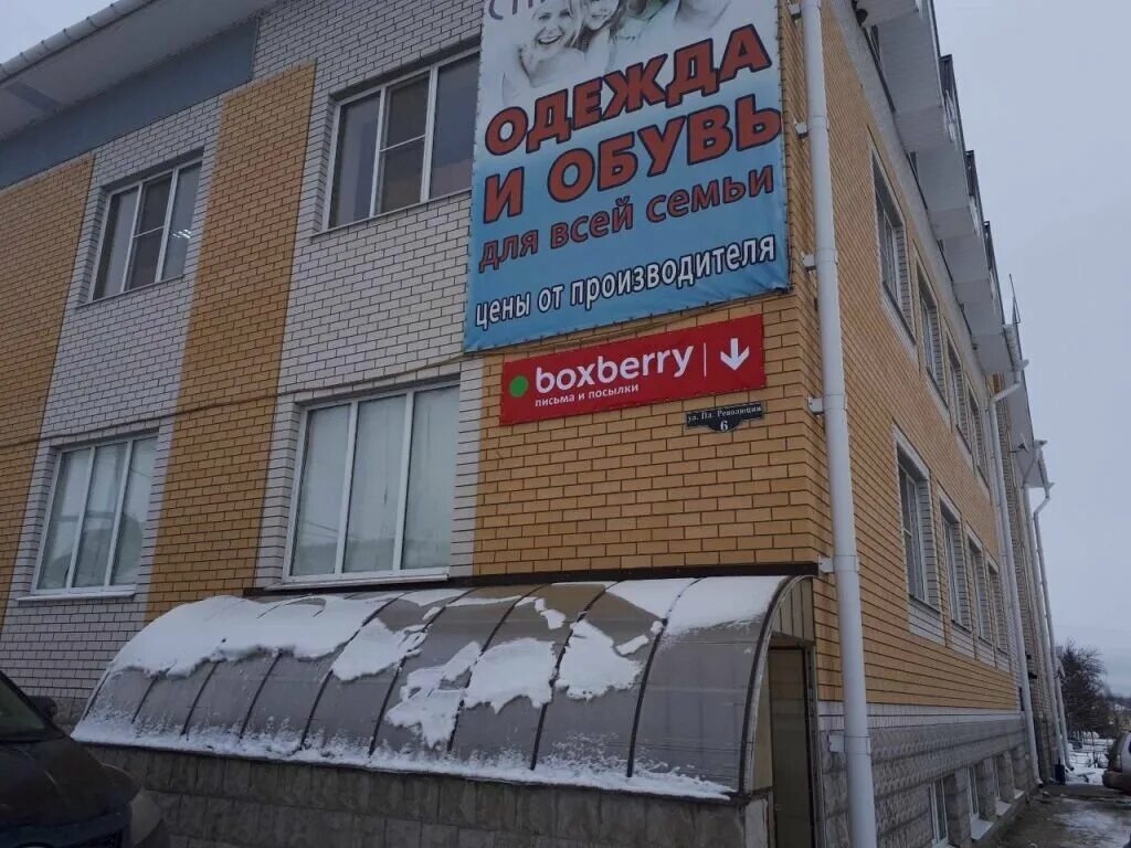 боксберри рославль