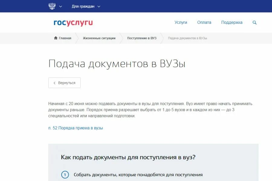 Институт государственных услуг. Госуслуги поступление в вуз. Зачисление в вуз через госуслуги. Госуслуги подача заявления в вуз. Документы на госуслугах.