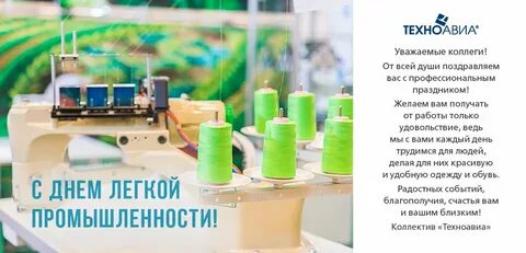 День промышленности когда отмечается