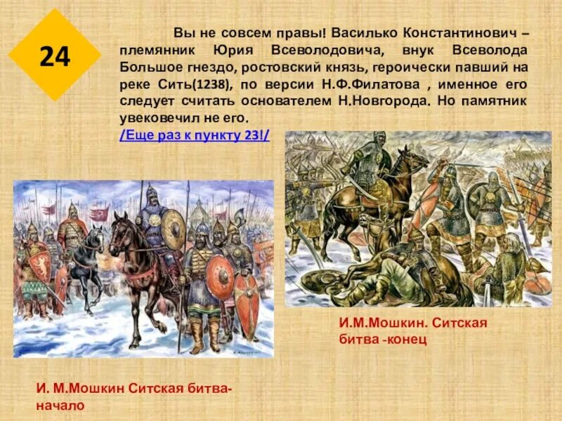 На реке сити русское войско разбило монголов. Битва на реке сить 1238. Битва на реке Сити участники князья.