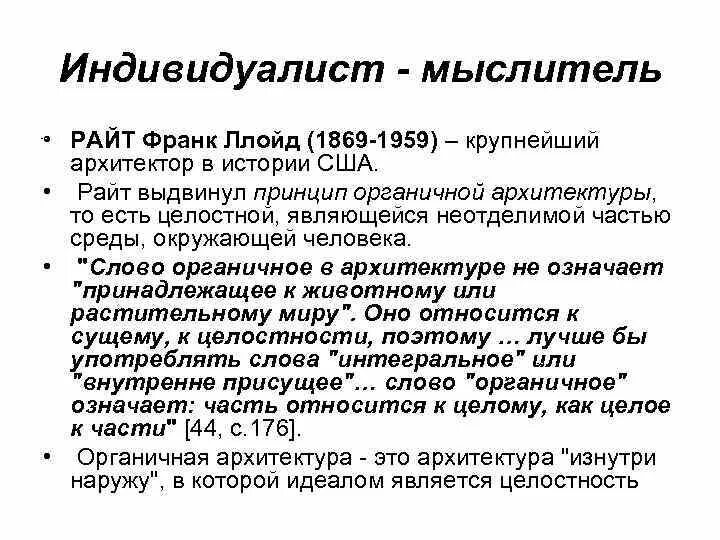 Органичные слова. ИНДИВИДУАЛИСТ. Кто такой ИНДИВИДУАЛИСТ. ИНДИВИДУАЛИСТ это кратко. ИНДИВИДУАЛИСТ это человек который.