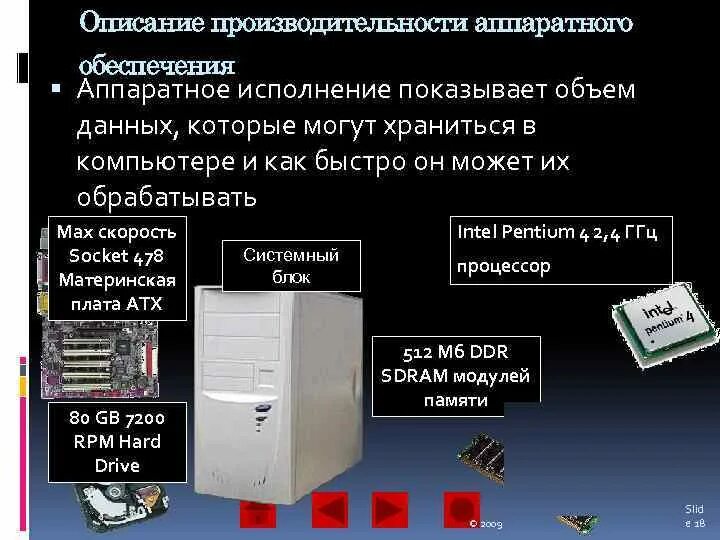 Структуры аппаратного обеспечения. Аппаратное обеспечение. тенденции развития аппаратного обеспечения компьютеров. post (аппаратное обеспечение). аппаратное обеспечение 95990334.