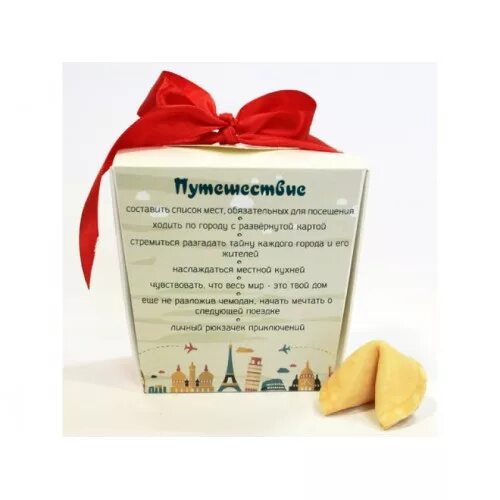 читай город печенье с предсказаниями