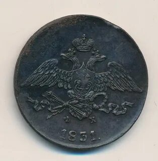 Монеты 1831 года