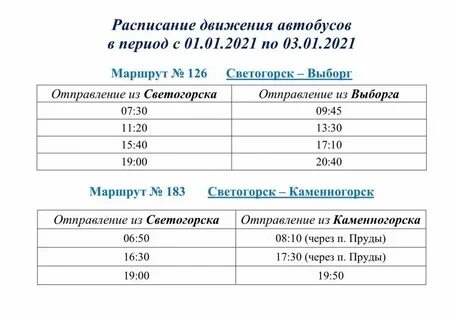 Девяткино лосево расписание