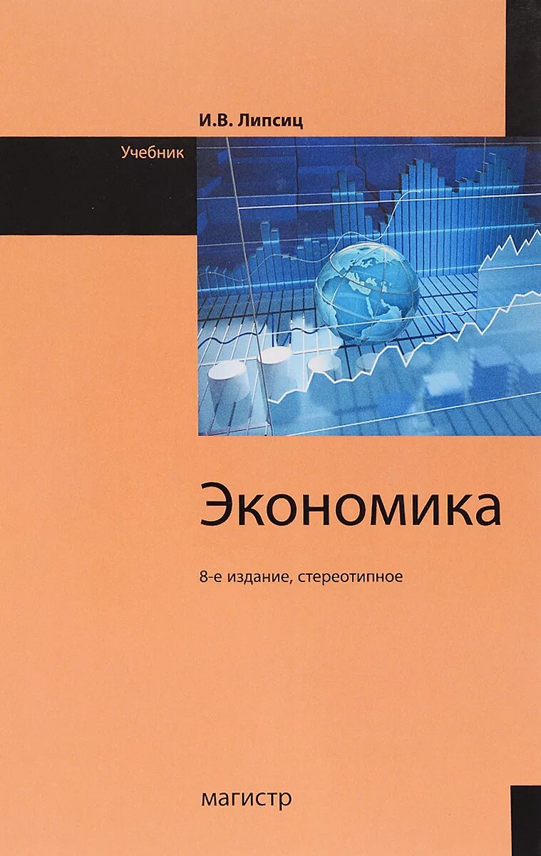 В. Экономика учебное пособие 2020. Экономика предприятия учебное пособие. Ф. Учебник мировая экономика булатов.