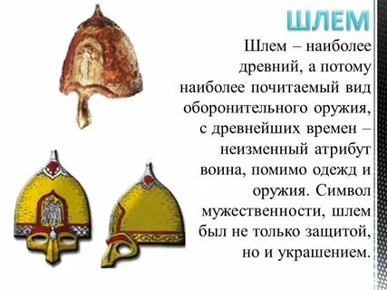 Произведение шлем краткое содержание