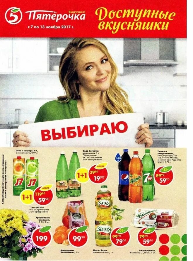 Собственная марка пятерочки. Торговые марки пятерочки. бренды пятерочки собственные. стм пятерочка. собственная торговая марка пятерочки.