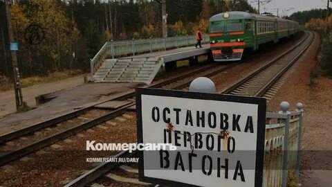 Останови вагоны