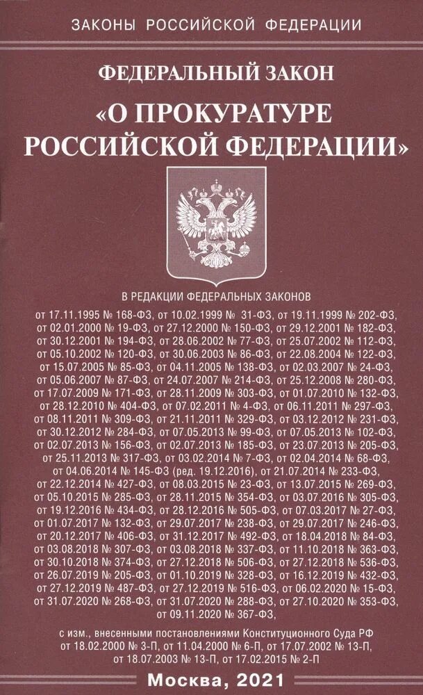 Начало действия закона. Миссионерская деятельность цель и задачи. Федеральный закон 374 2016. Закон об оружии. Федеральный закон 478.