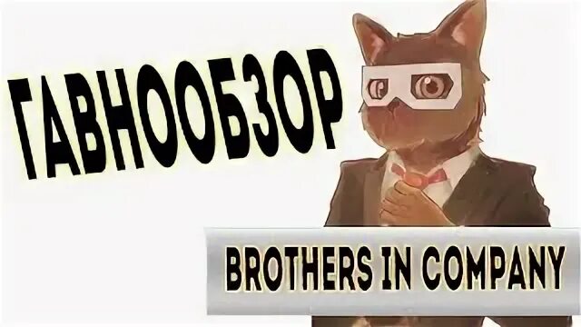 Brothers in company
