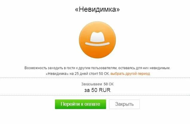 Чтобы не было видно в одноклассниках. Как подключить Невидимку в Одноклассниках. Как в Одноклассниках зайти НЕВИДИМКОЙ другому человеку. Как включить Невидимку в Одноклассниках. Что значит невидимка в Одноклассниках.