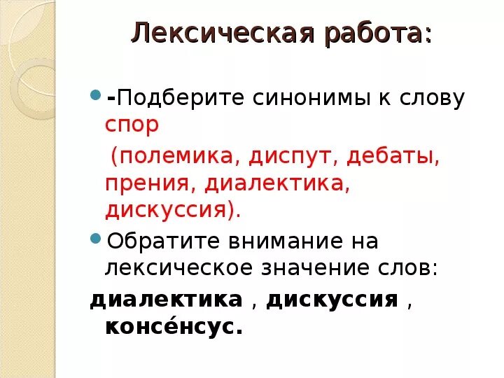 Лексическое значение победить нанести поражение. Картина Пименова спор сочинение 8 класс. Ю Пименов спор сочинение по картине 8 класс. Синонимы к слову спор. Сочинение спор.