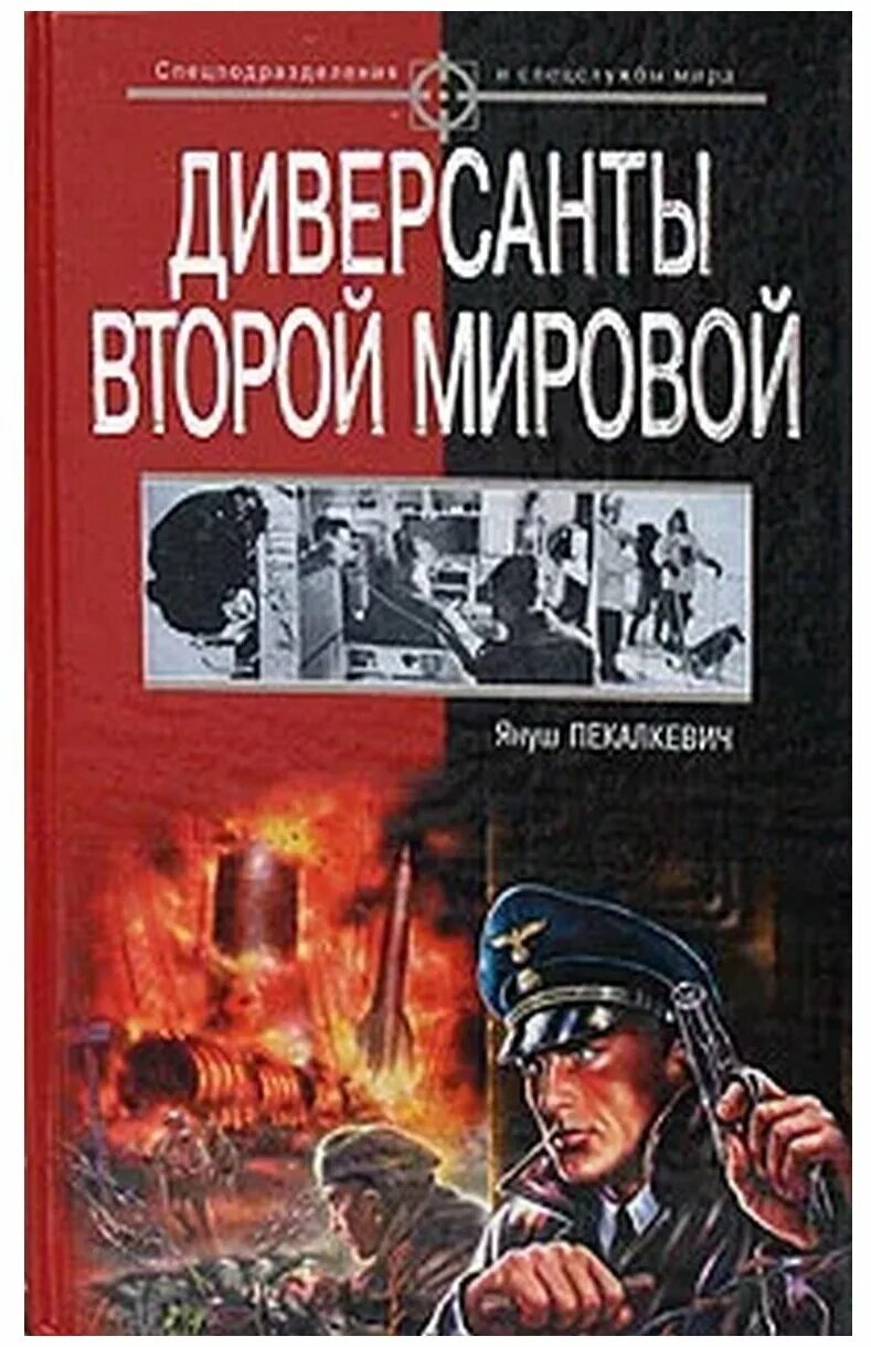 великая отечественная война арт. диверсант абвера бранденбург 800. немецкий спецназ бранденбург 800. картина разведка. картины johnny shumate.