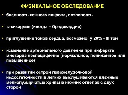 Может ли при инфаркте быть нормальное давление
