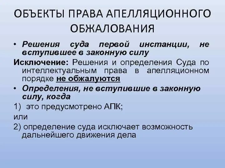 Оспорить в апелляционной инстанции. Оспорить в апелляционной инстанции