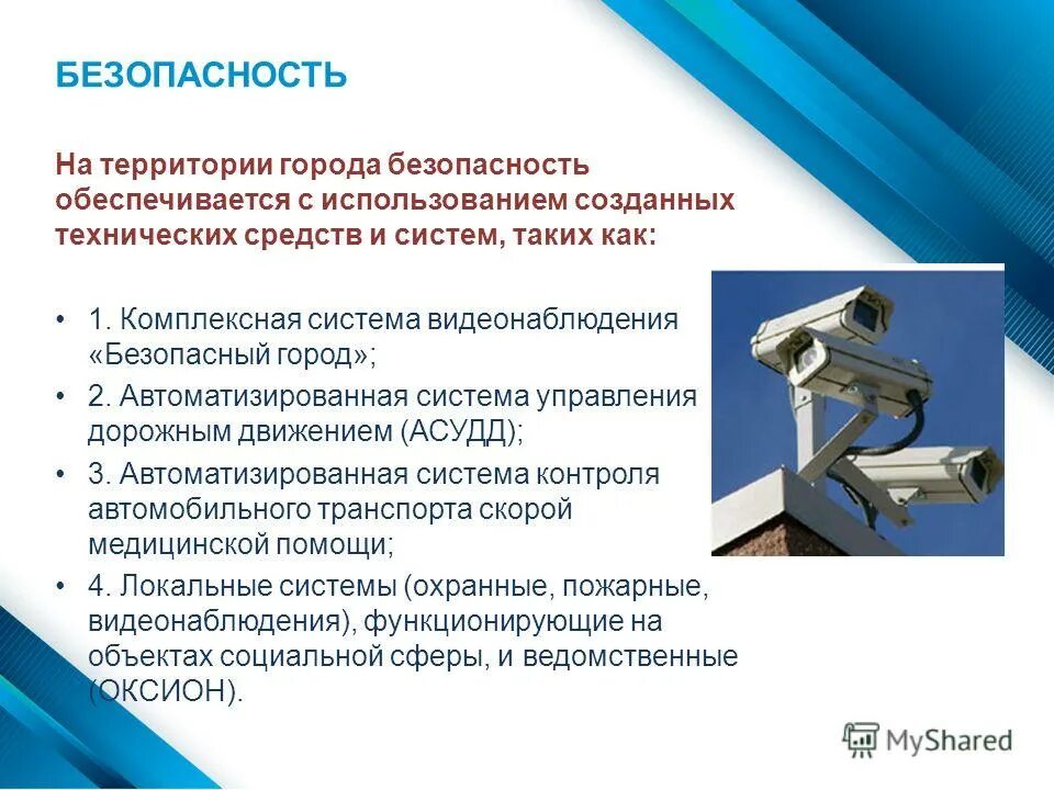 Технические мероприятия по защите информации. Проведению дезинсекционных и дератизационных мероприятий. Технические средства для проведения мероприятий. Организационные технические мероприятия электробезопасности. Технические средства для проведения мероприятий.