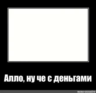 Ну че там с деньгами