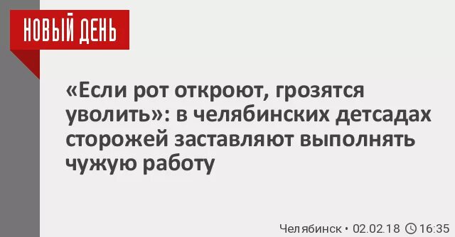 Работа сторожа в детском саду. Сторож в детский сад вакансии. Сторож челябинск сутки