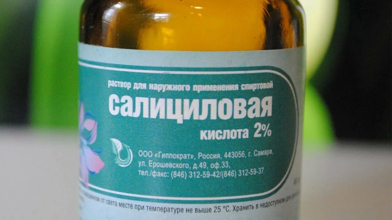 Салициловая кислота применение в медицине. 40 мл. Салициловая k-та р-р д/наруж примен спирт 2% 40мл. Ацетилсалициловая кислота спиртовой раствор. Салициловый для чего применяется.