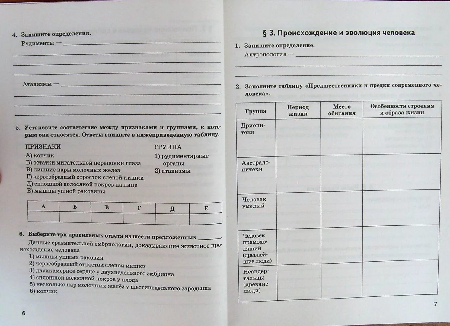 Биология 8 класс рабочая тетрадь Романова. Биология 8 класс Жемчугова Романова. Биология 8 класс рабочая тетрадь Жемчугова Романова. Тетрадь по биологии 8 класс Жемчугова Романова. Биология 8 класс рабочая тетрадь жемчугова