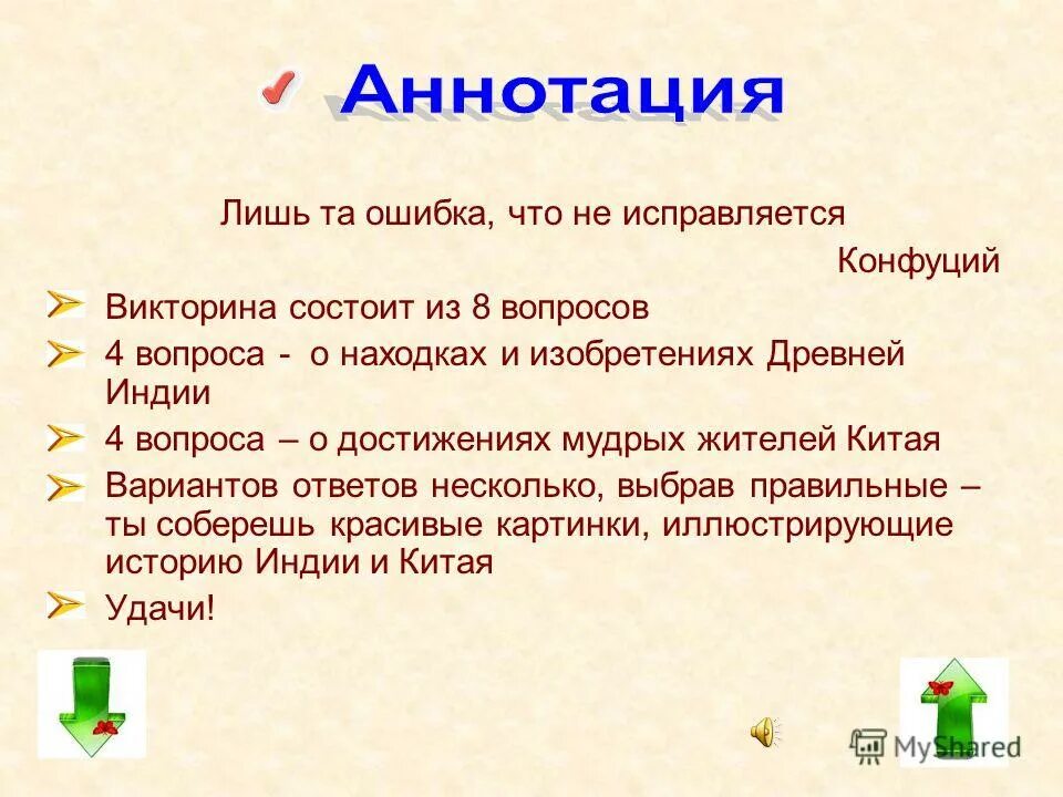 Список викторин состоял из 50 вопросов. Список викторин состоял из 50 вопросов
