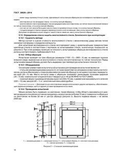 Стекло технические условия