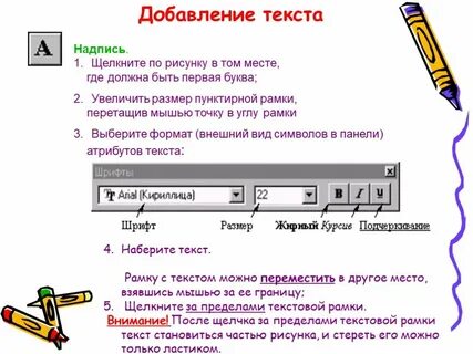 Добавь в текст букву