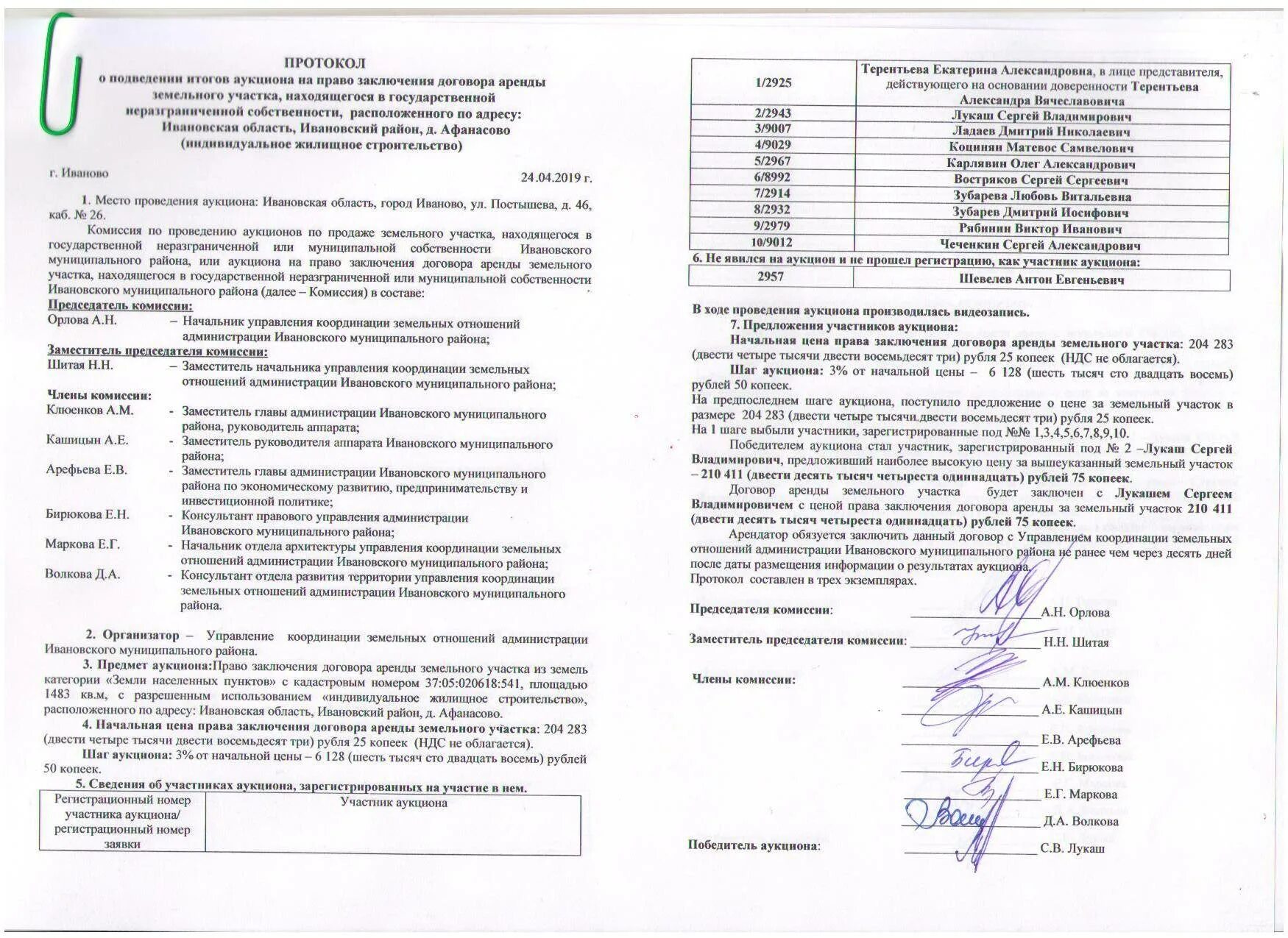 Продажа право заключения договора аренды. Договор на торгах образец. Протокол. Примеры протоколов заключения. Протокол образец.