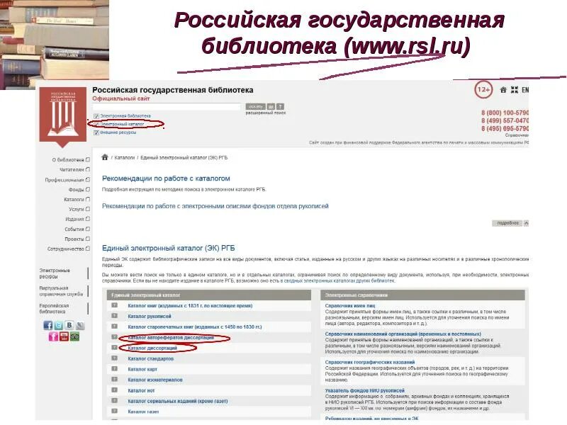 Сайт русской библиотеки. РГБ электронный каталог. Государственная библиотека. Российская государственная библиотека электронный каталог.