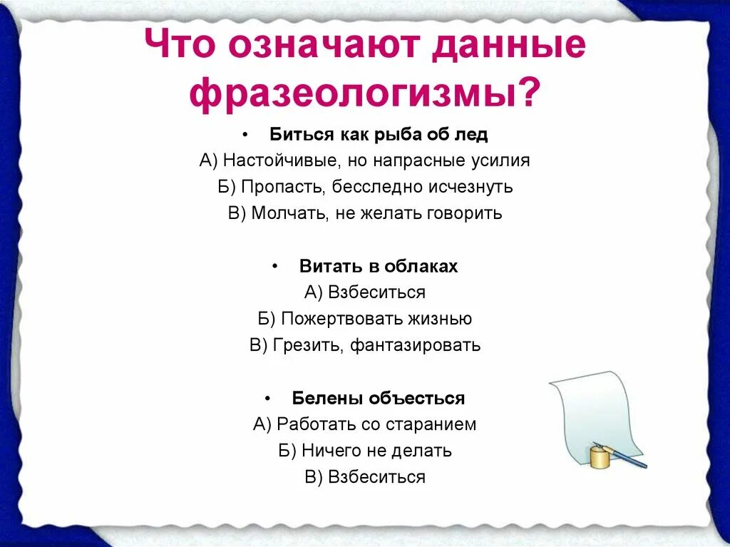 Значение фразеологизма биться как рыба об лед. Что означают данные фразеологизмы. Фразеологизмы со словом ледяной. Биться как рыба об лед. Биться как рыба об лед фразеологизм.