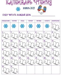 Календарь чтения июль 2024
